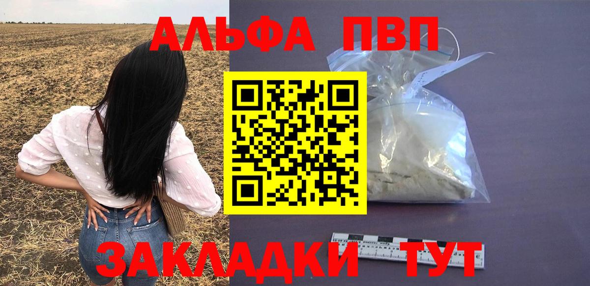 Альфа ПВП Crystall Топки