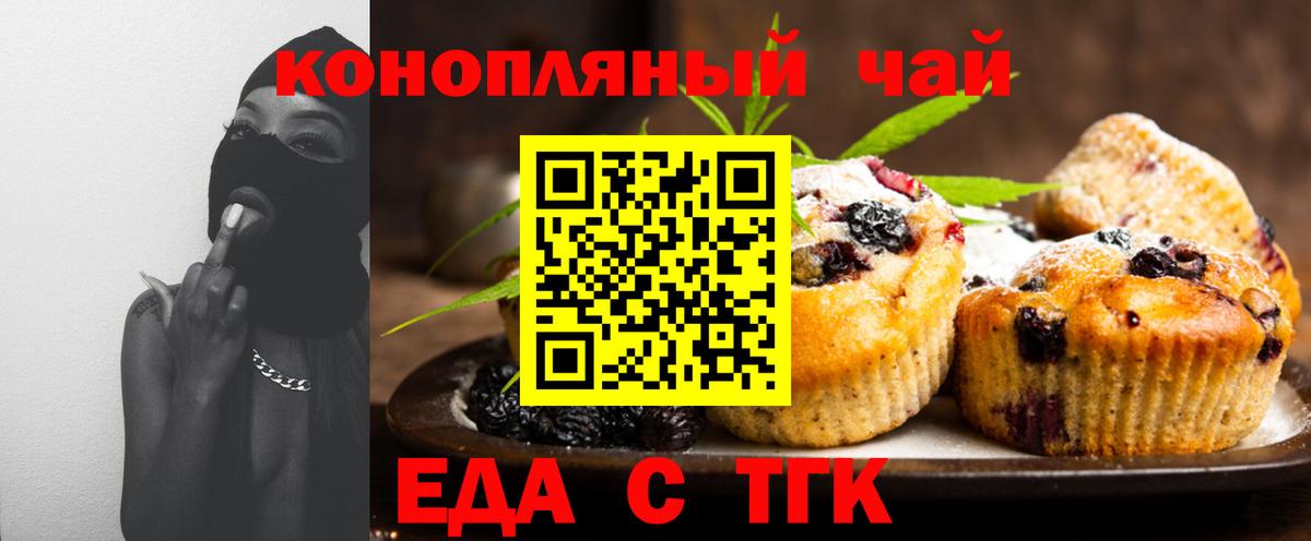 Топки  Еда ТГК конопля  Вход с VPN 