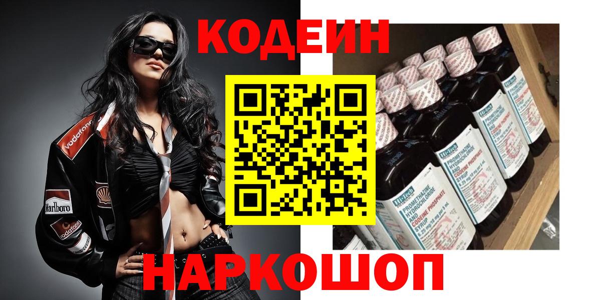 Топки  Codein напиток Lean (лин)  Кодеиновый сироп Lean Purple Drank  Вход с VPN 