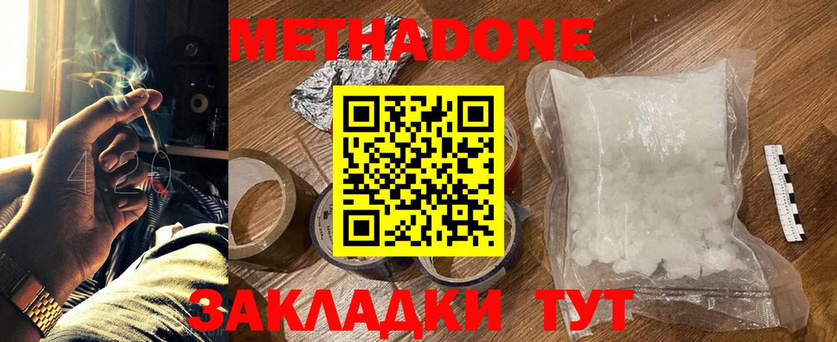 МЕТАДОН белоснежный  МЕТАДОН кристалл  Топки  Вход с VPN 