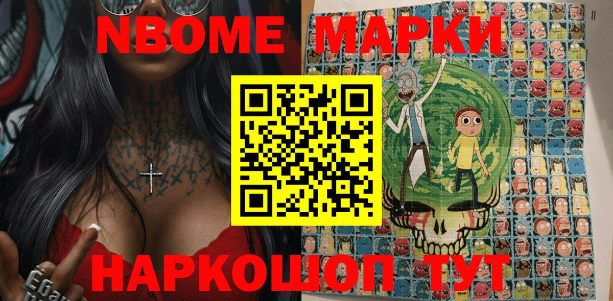 Марки 25I-NBOMe 1500мкг Топки